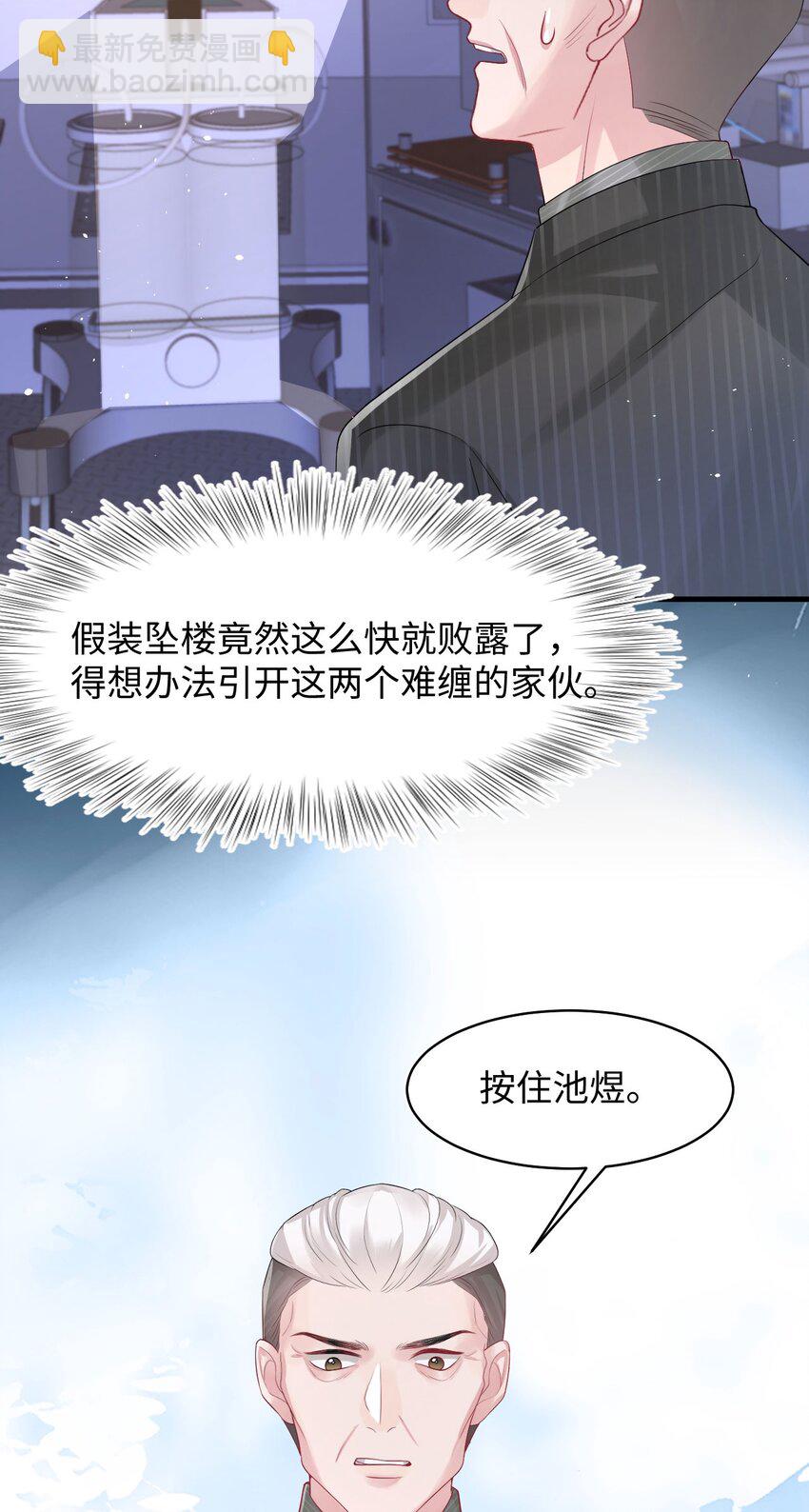 《猎心爱人》第91话 反击 第11页