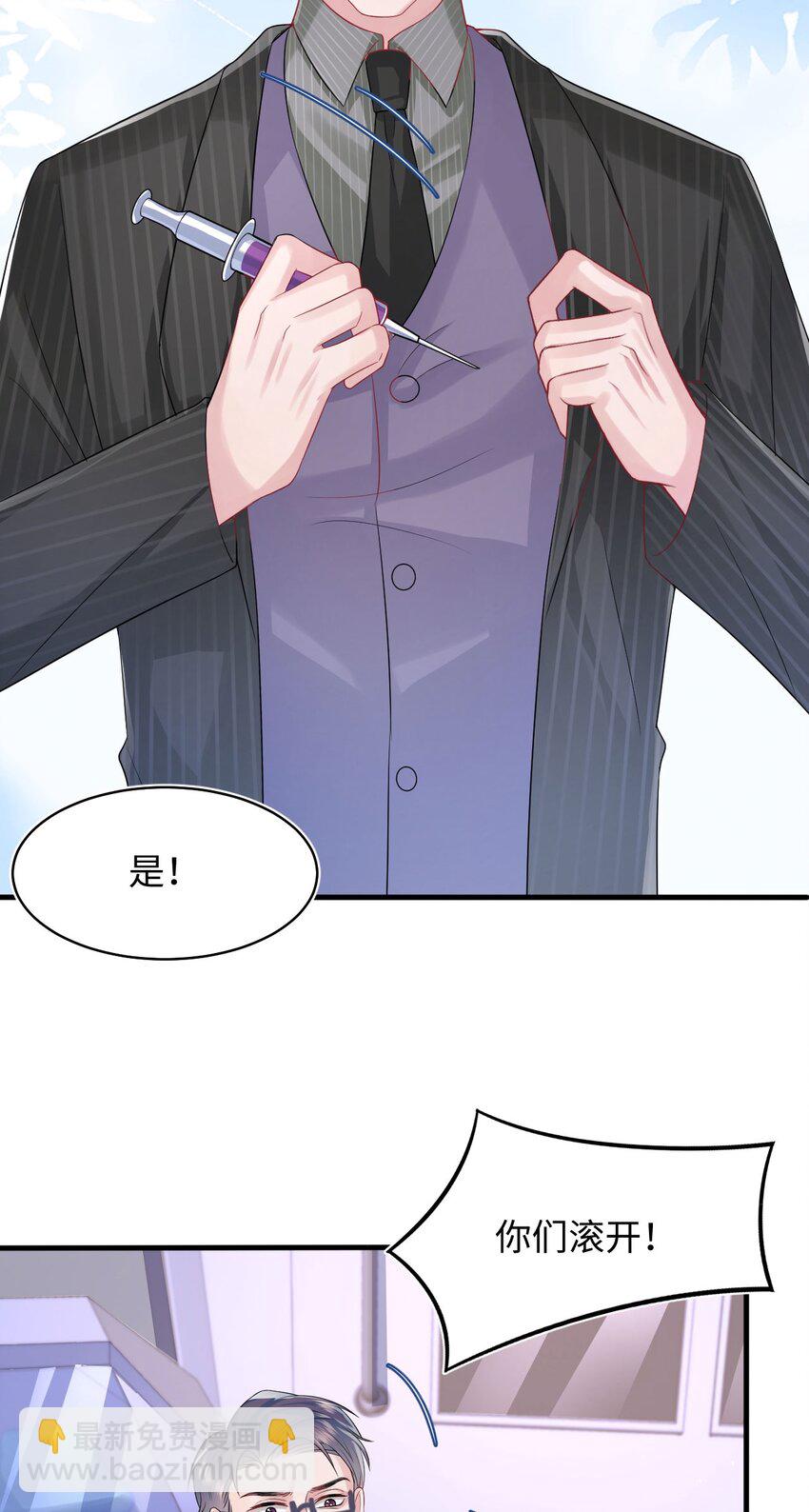 《猎心爱人》第91话 反击 第12页