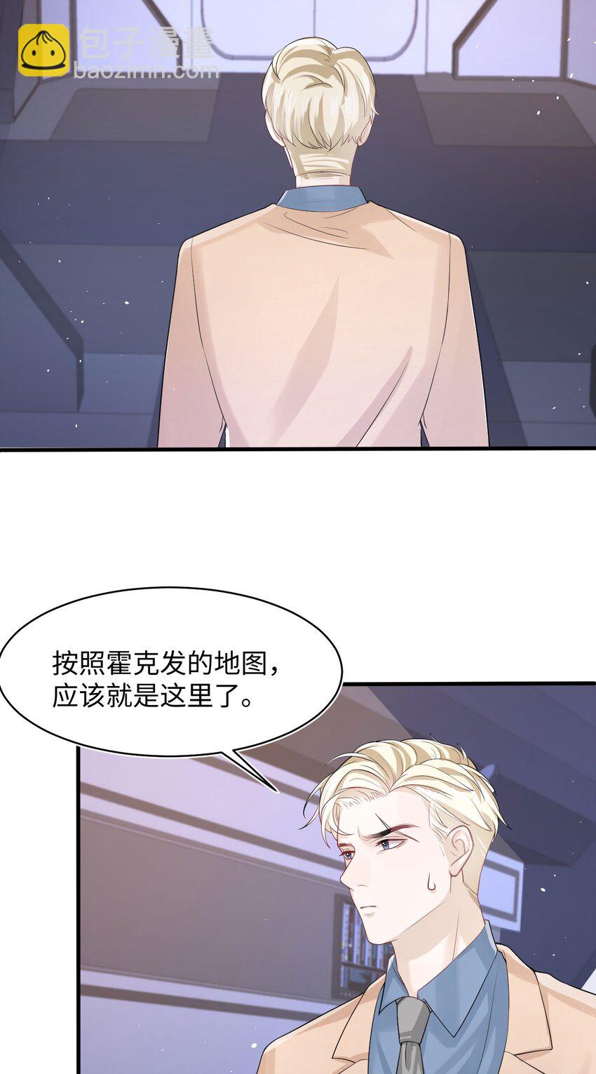 《猎心爱人》第91话 反击 第17页