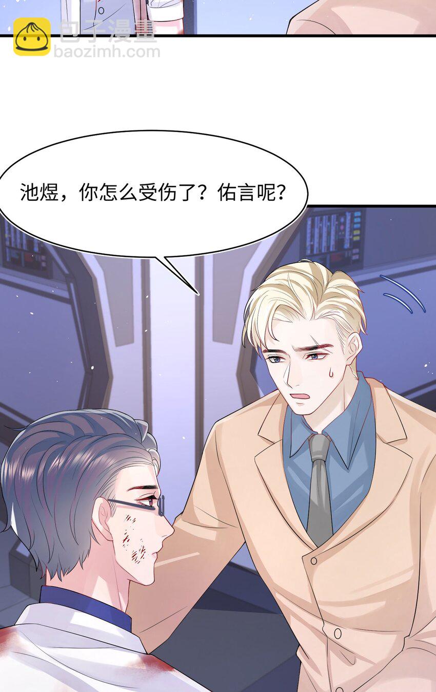 《猎心爱人》第91话 反击 第19页