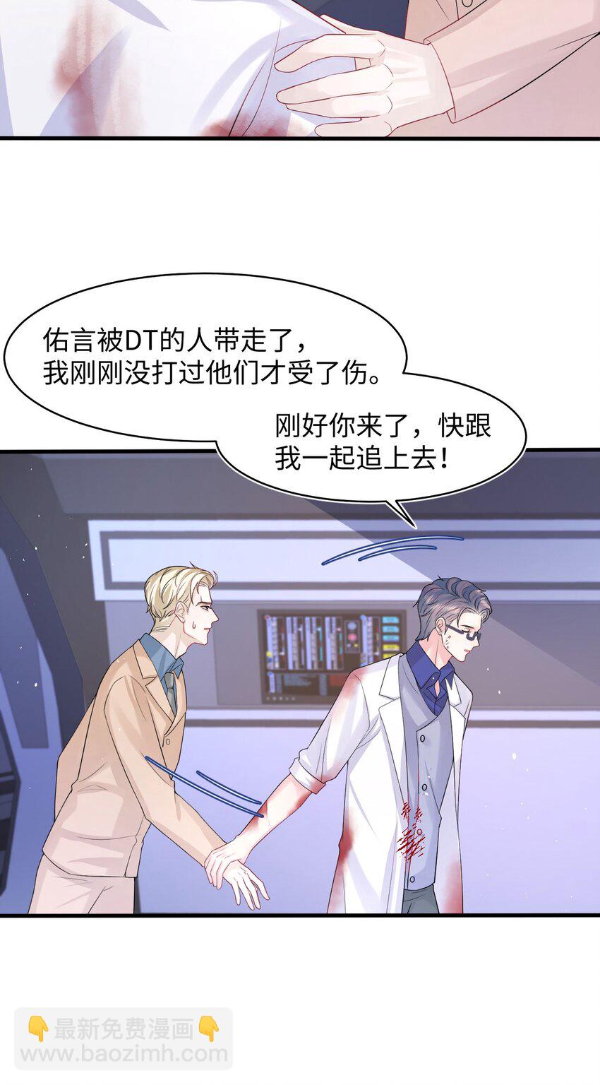 《猎心爱人》第91话 反击 第20页