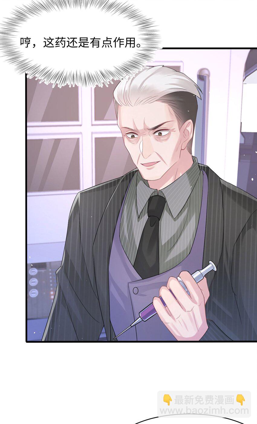 《猎心爱人》第91话 反击 第23页