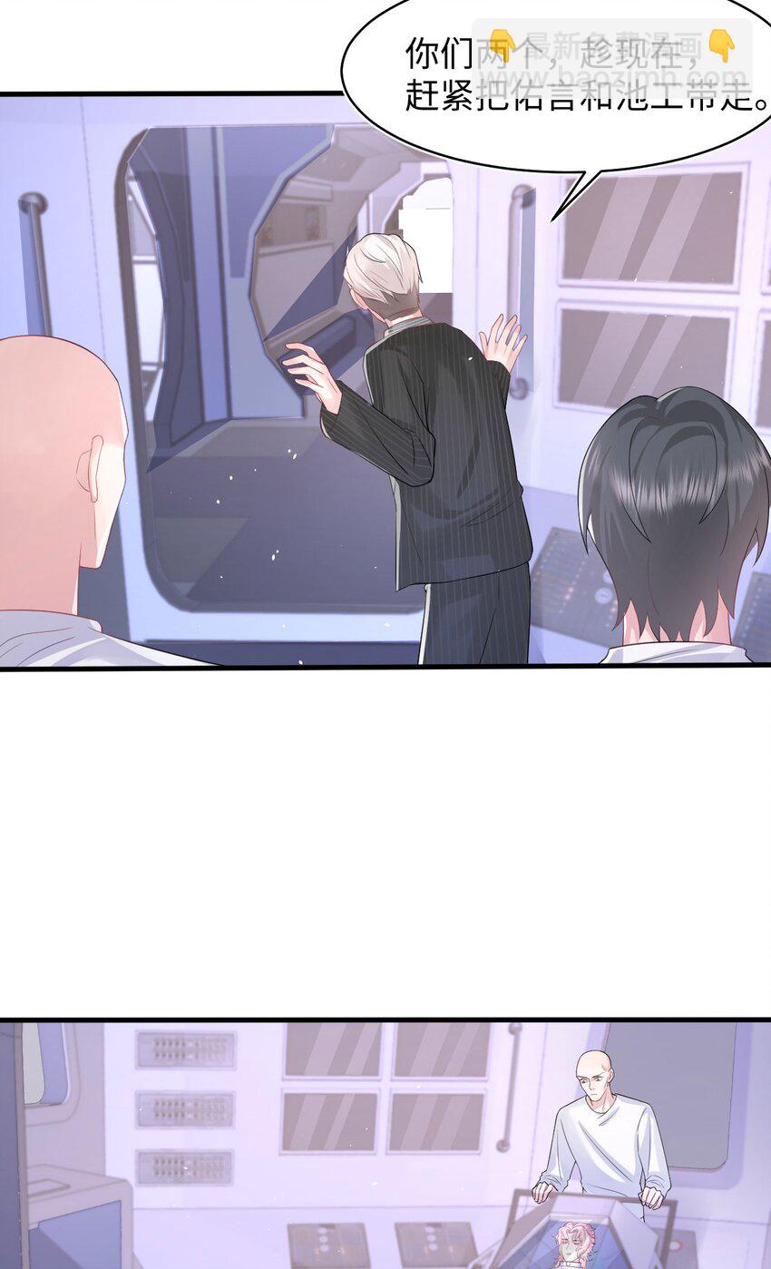 《猎心爱人》第91话 反击 第24页