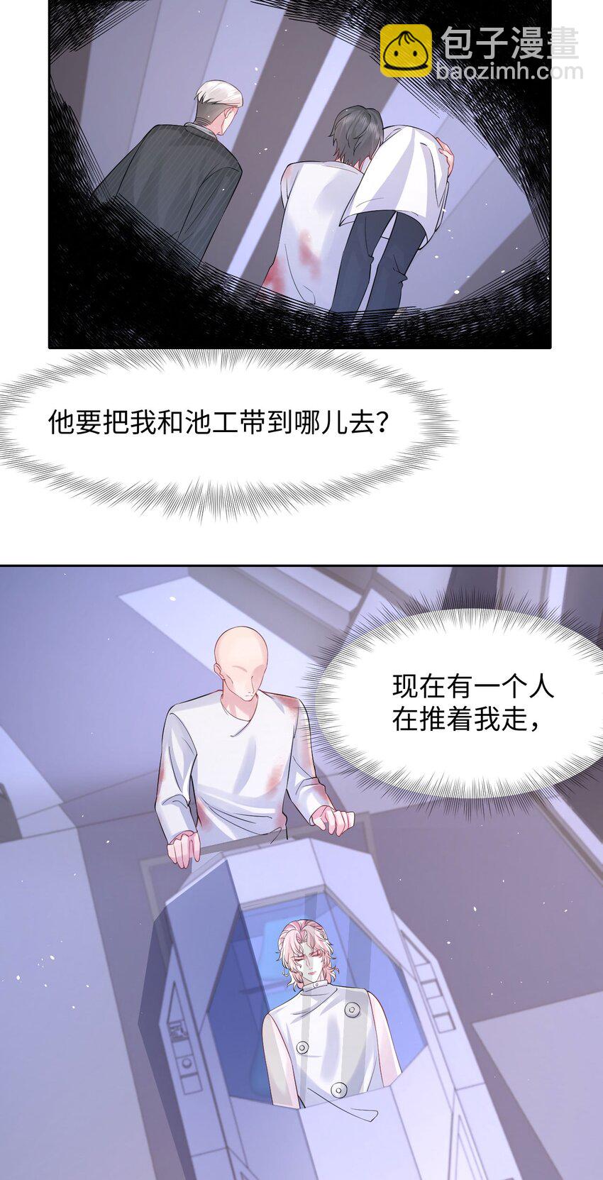 《猎心爱人》第91话 反击 第28页