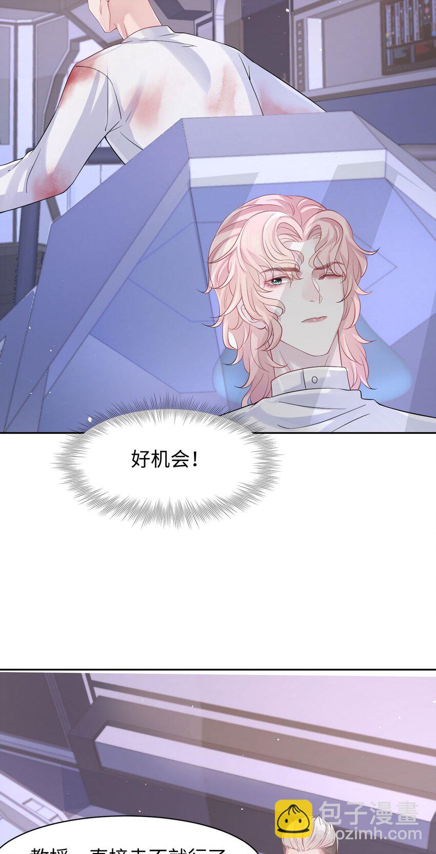 《猎心爱人》第91话 反击 第31页