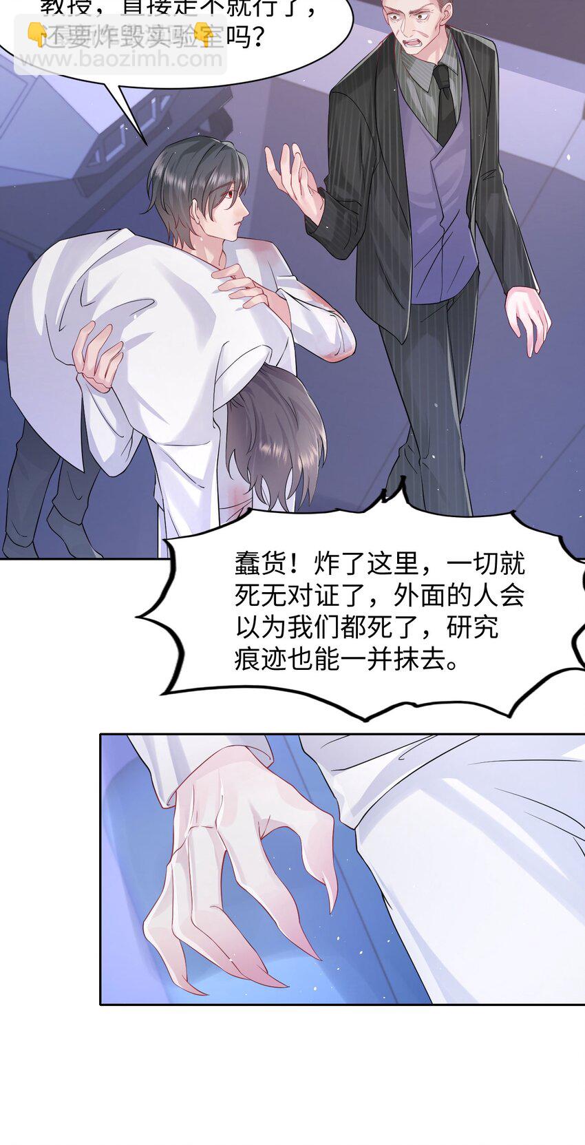 《猎心爱人》第91话 反击 第32页