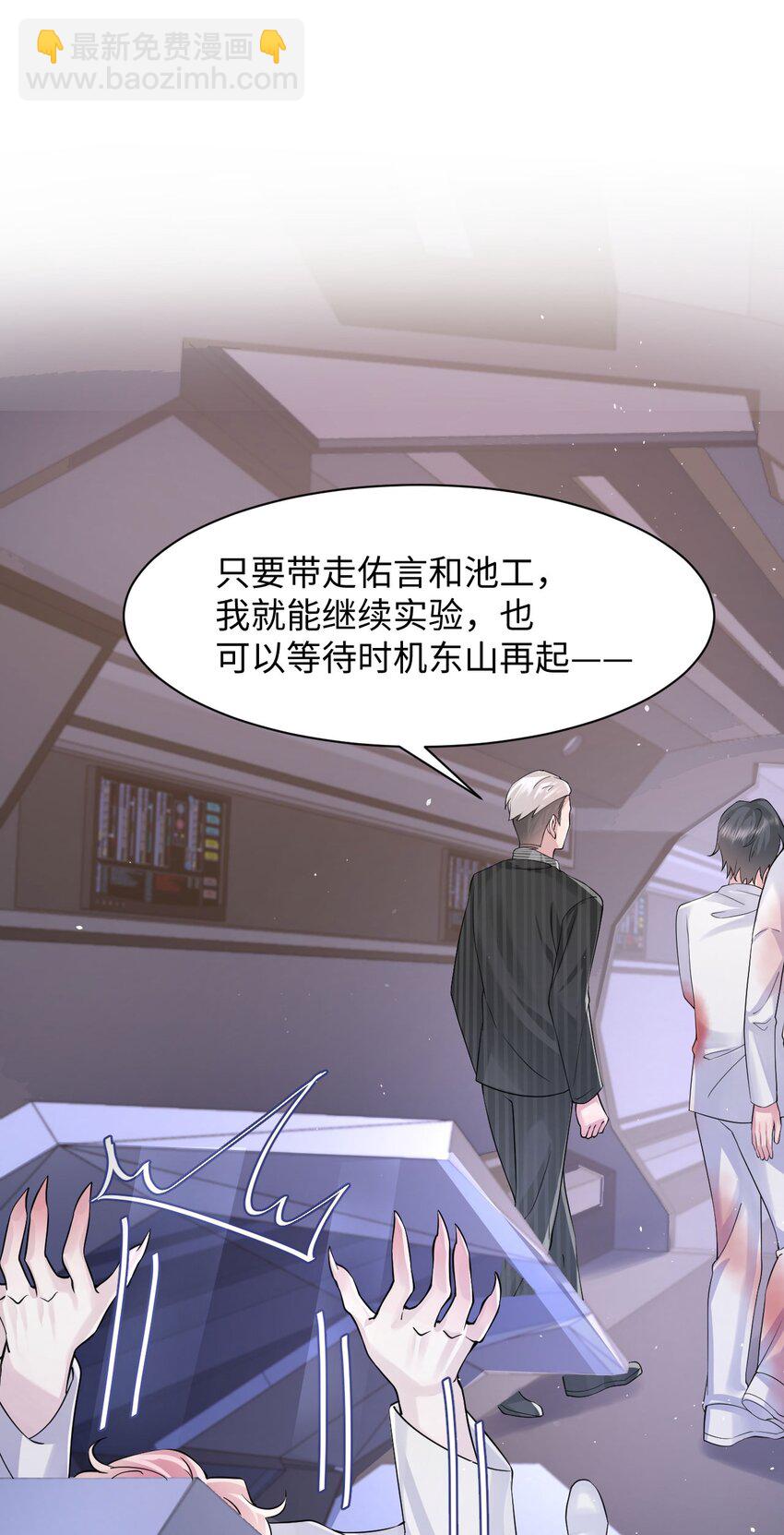 《猎心爱人》第91话 反击 第33页