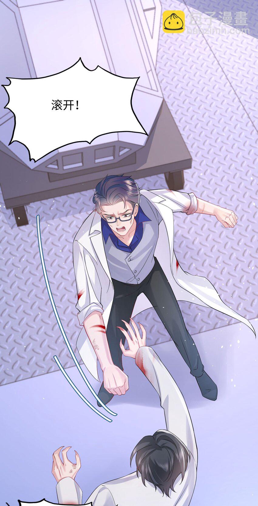 《猎心爱人》第91话 反击 第3页