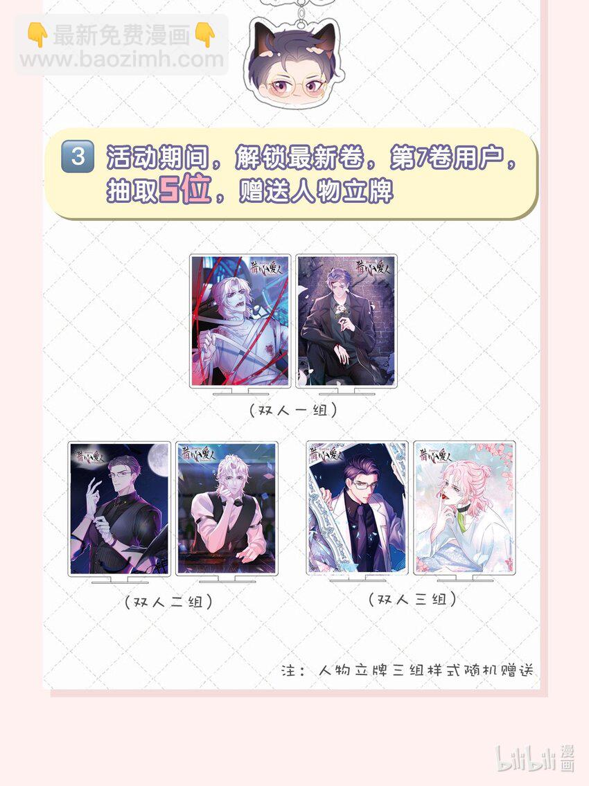《猎心爱人》第91话 反击 第41页