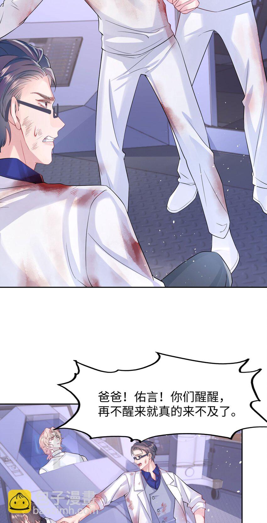 《猎心爱人》第91话 反击 第7页