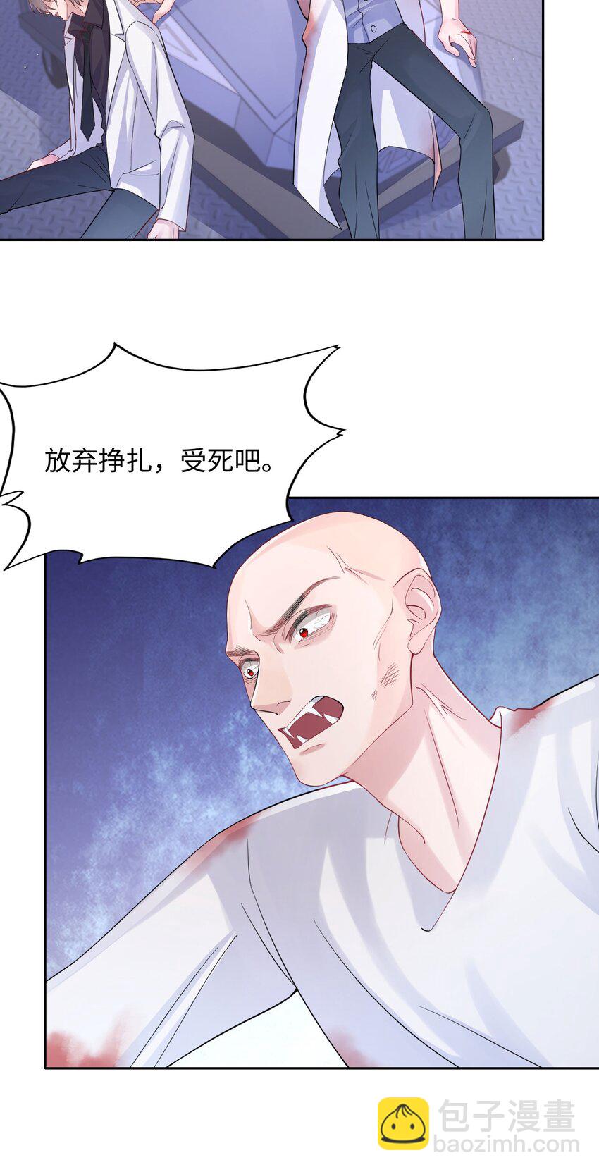 《猎心爱人》第91话 反击 第8页