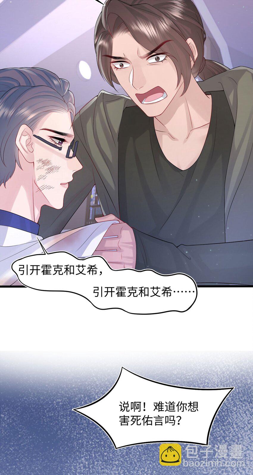 《猎心爱人》第93话 池叔叔 第11页