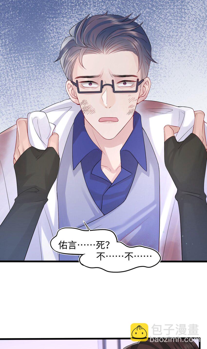《猎心爱人》第93话 池叔叔 第12页