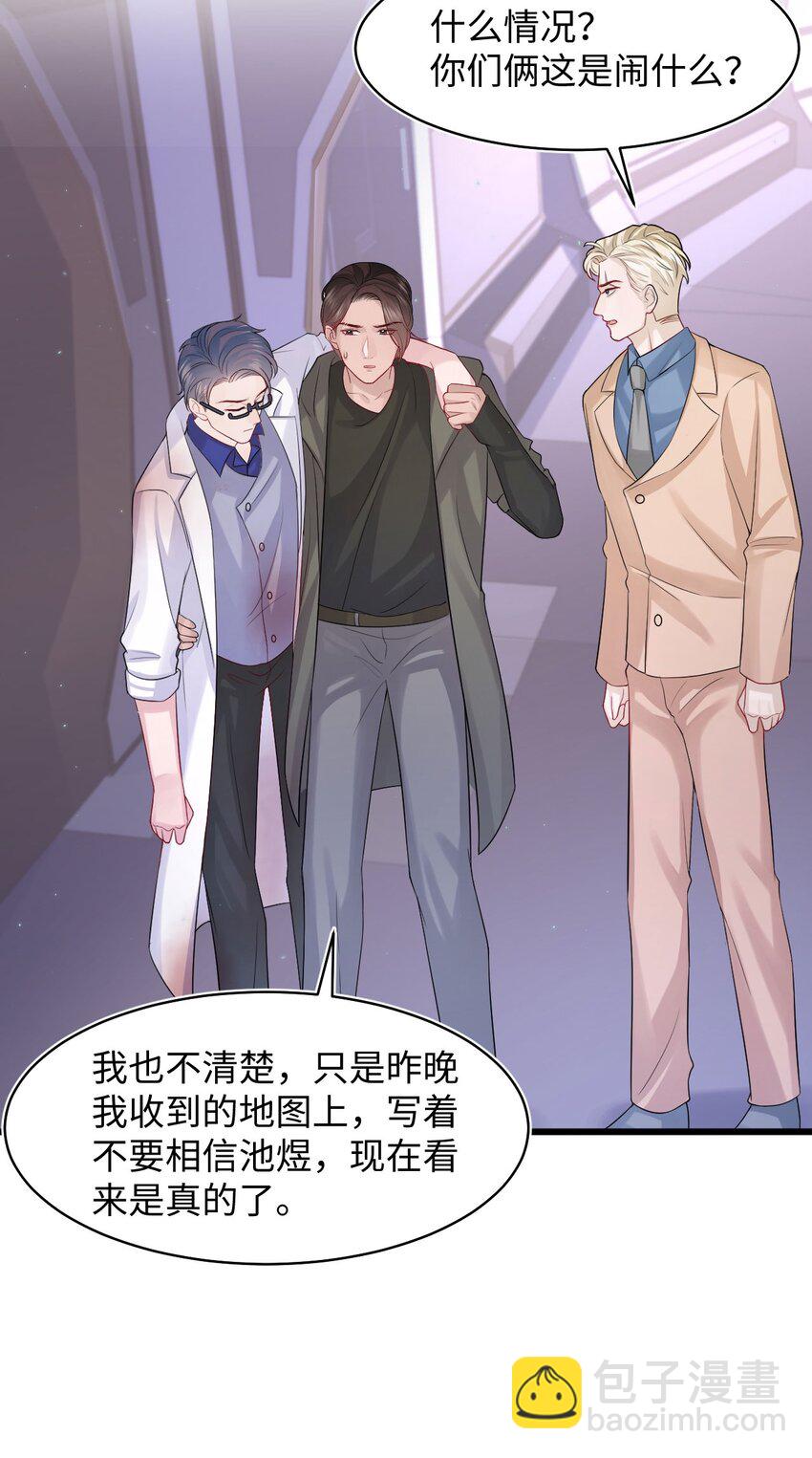 《猎心爱人》第93话 池叔叔 第14页