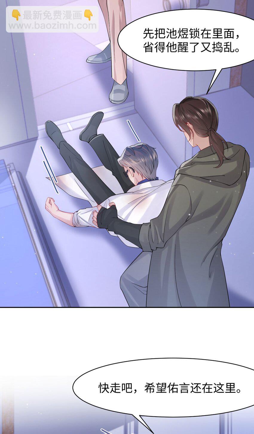《猎心爱人》第93话 池叔叔 第17页