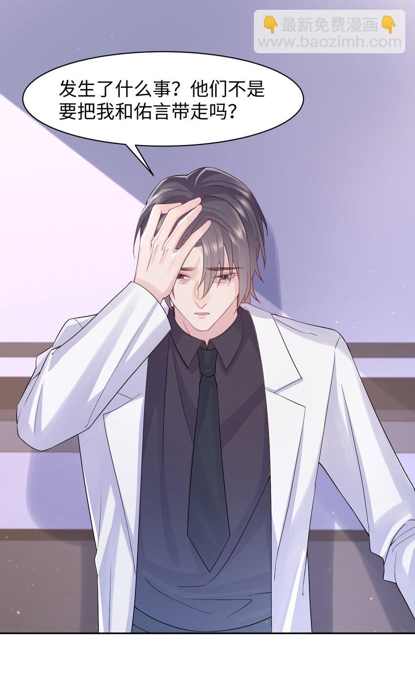 《猎心爱人》第93话 池叔叔 第21页