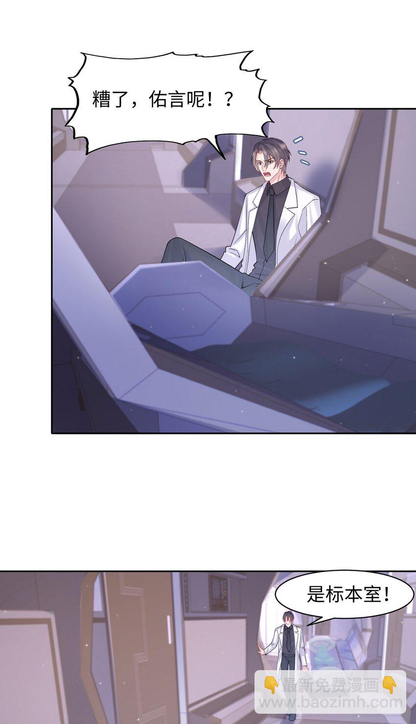 《猎心爱人》第93话 池叔叔 第22页