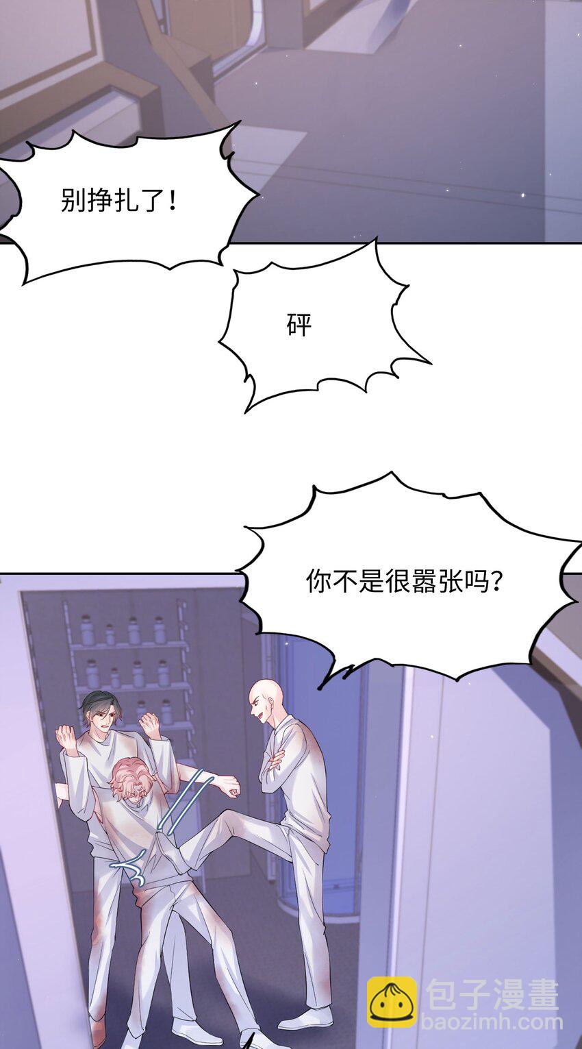 《猎心爱人》第93话 池叔叔 第23页