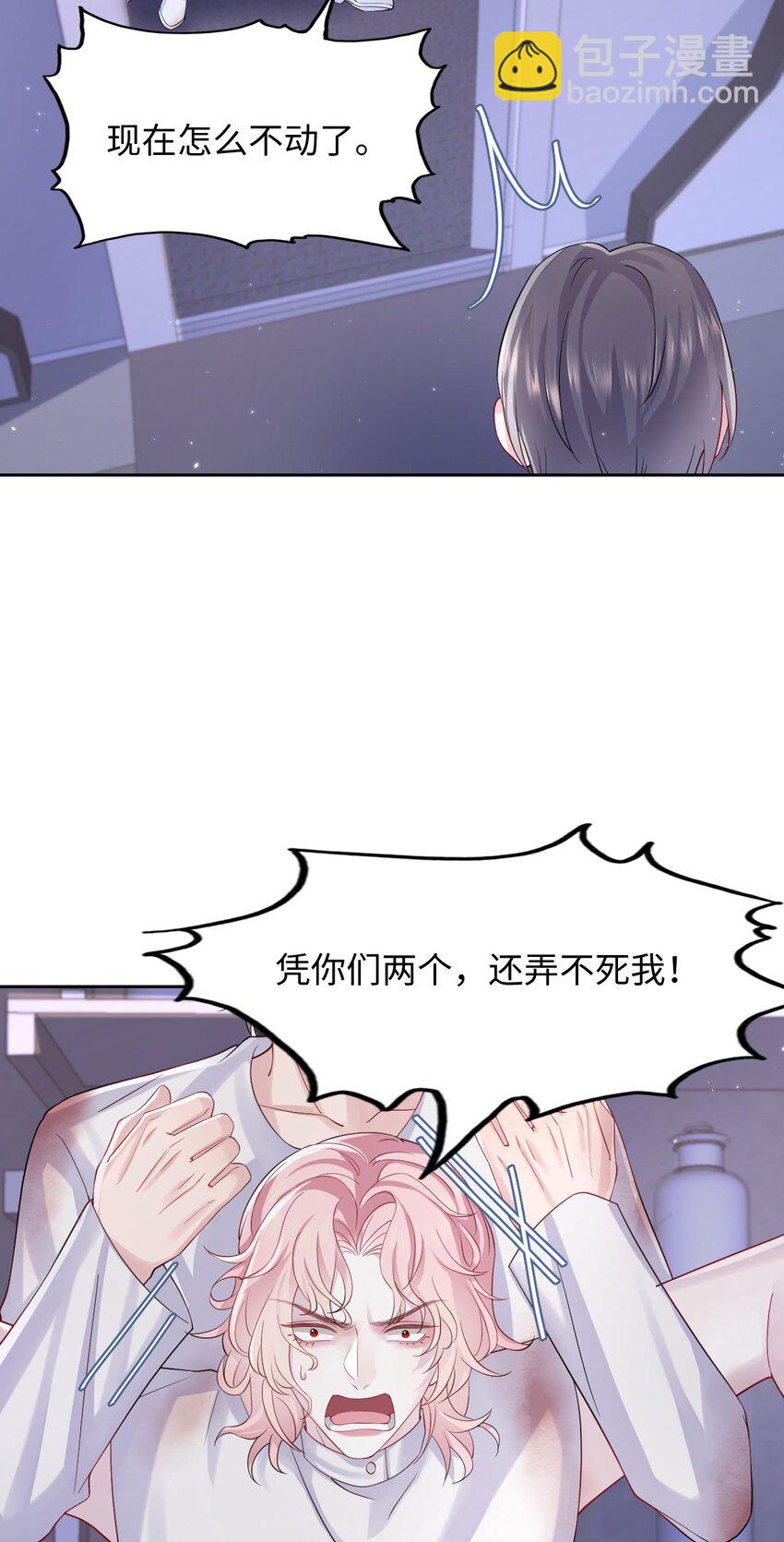 《猎心爱人》第93话 池叔叔 第24页