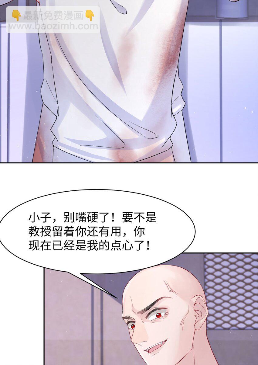 《猎心爱人》第93话 池叔叔 第25页