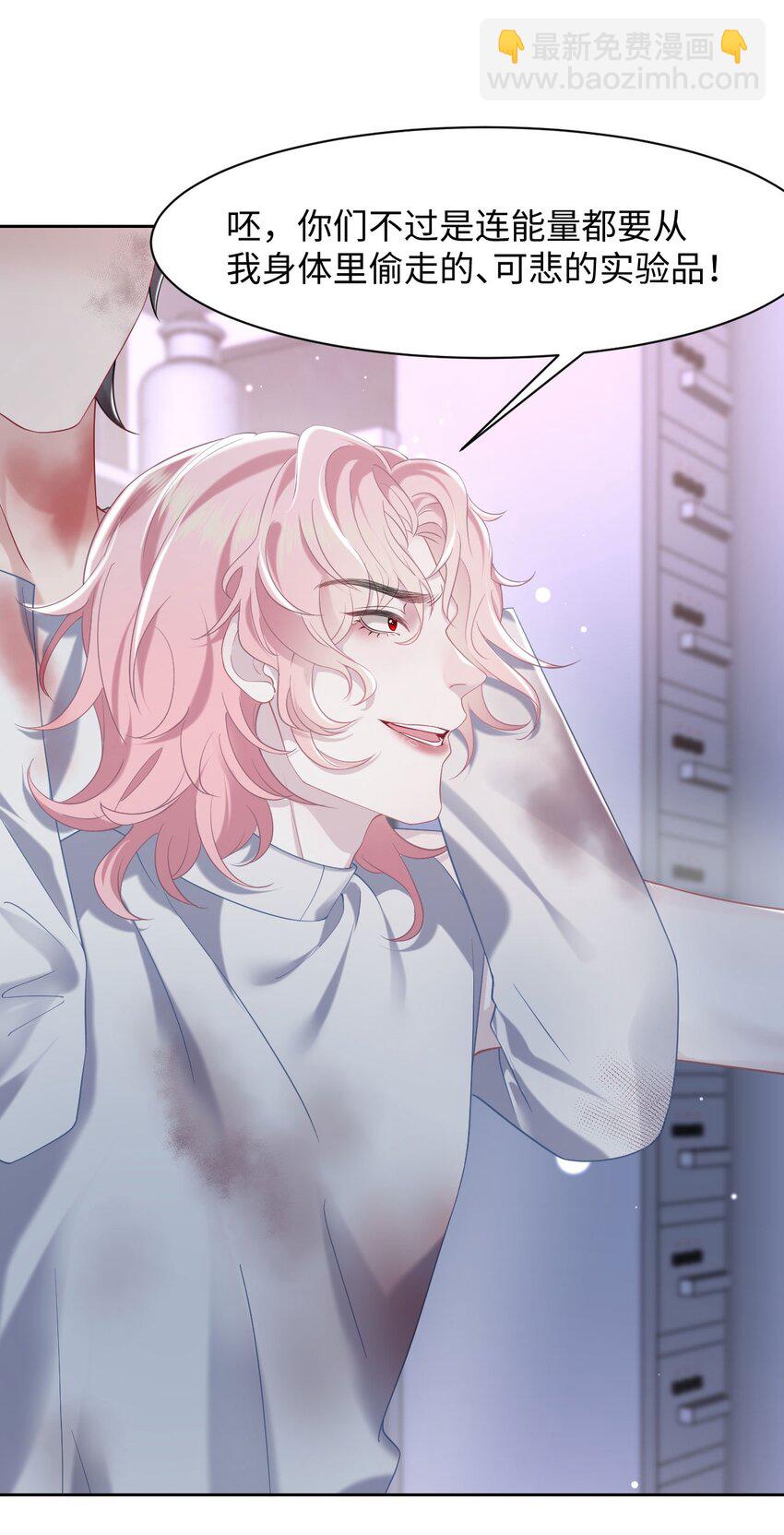 《猎心爱人》第93话 池叔叔 第27页
