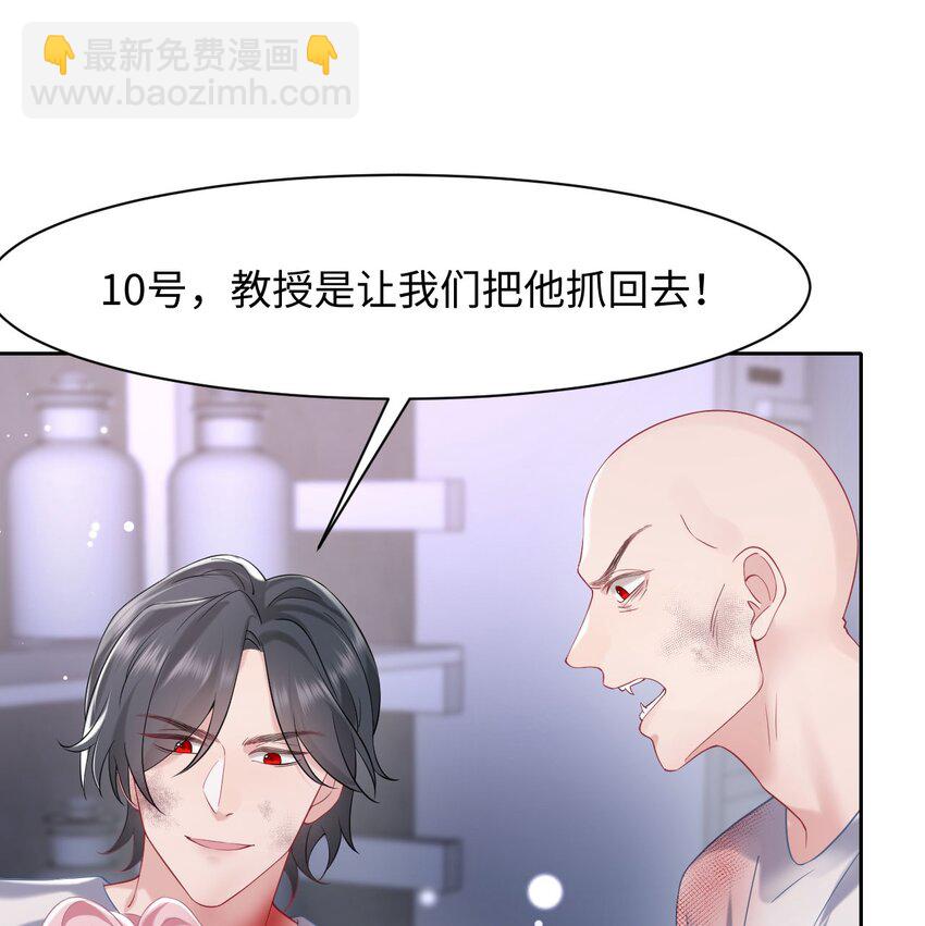 《猎心爱人》第93话 池叔叔 第31页