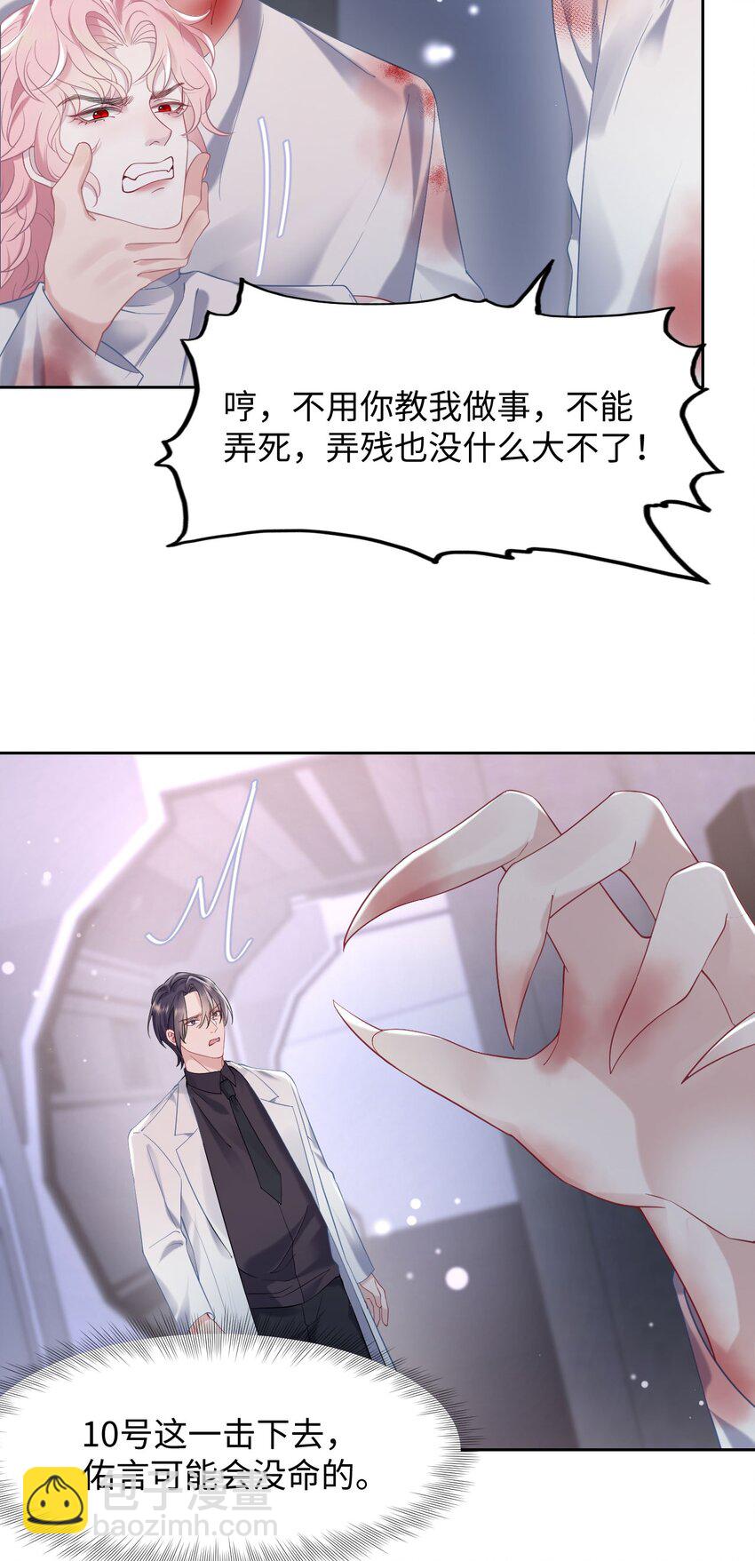 《猎心爱人》第93话 池叔叔 第32页