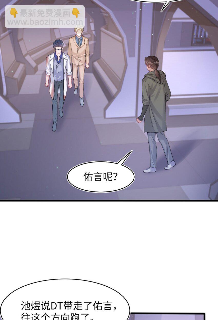 《猎心爱人》第93话 池叔叔 第5页