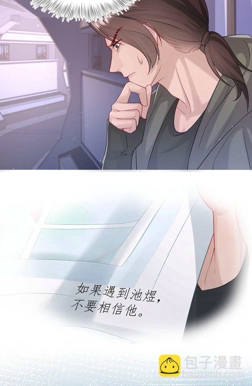 《猎心爱人》第93话 池叔叔 第7页