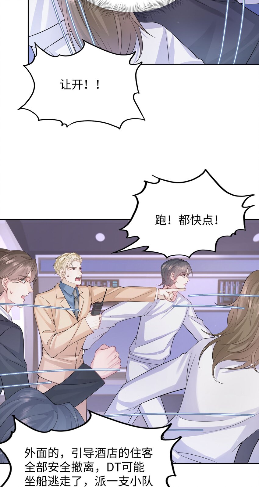 《猎心爱人》第95话 再次相见 第11页