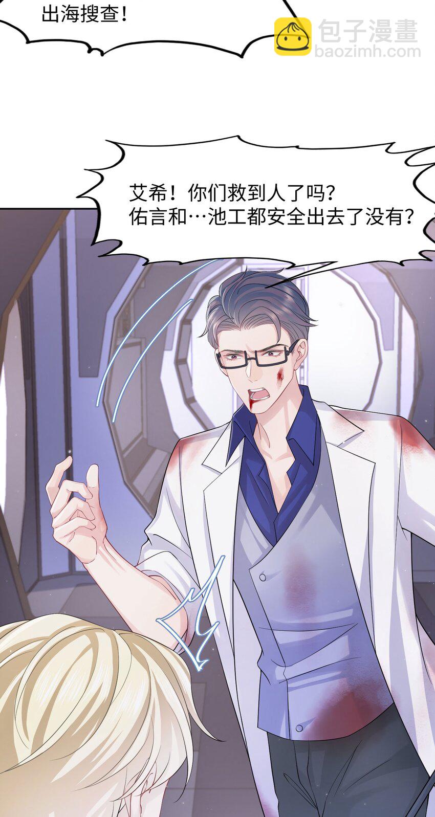 《猎心爱人》第95话 再次相见 第12页