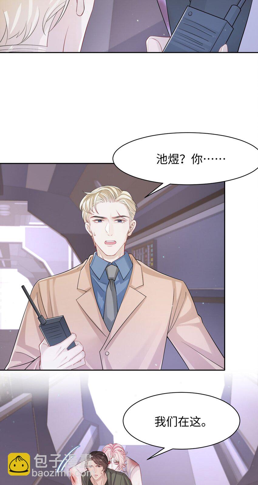 《猎心爱人》第95话 再次相见 第13页
