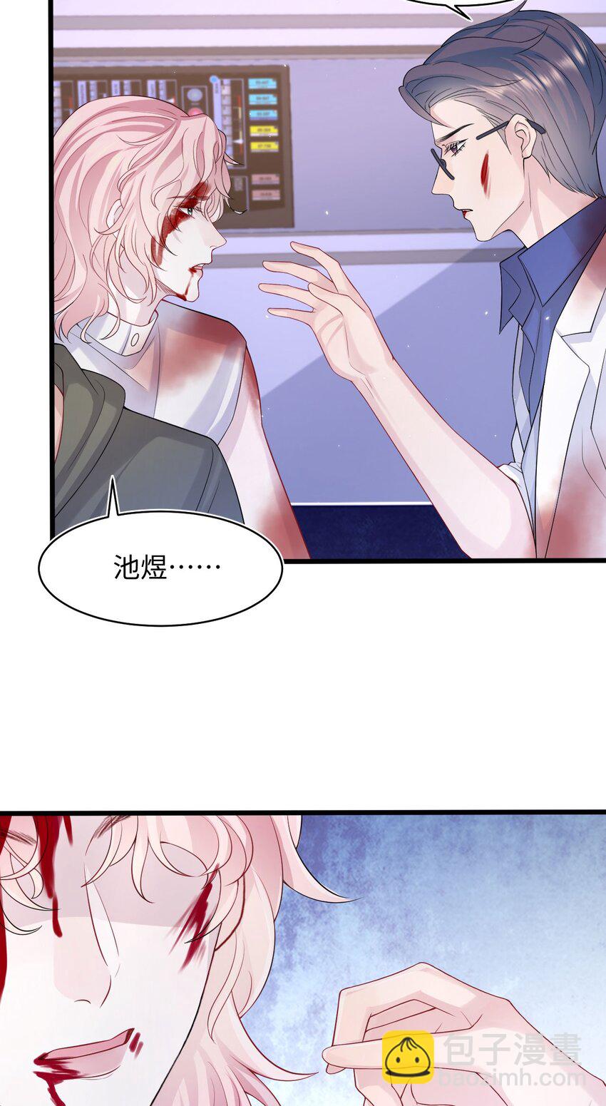 《猎心爱人》第95话 再次相见 第16页