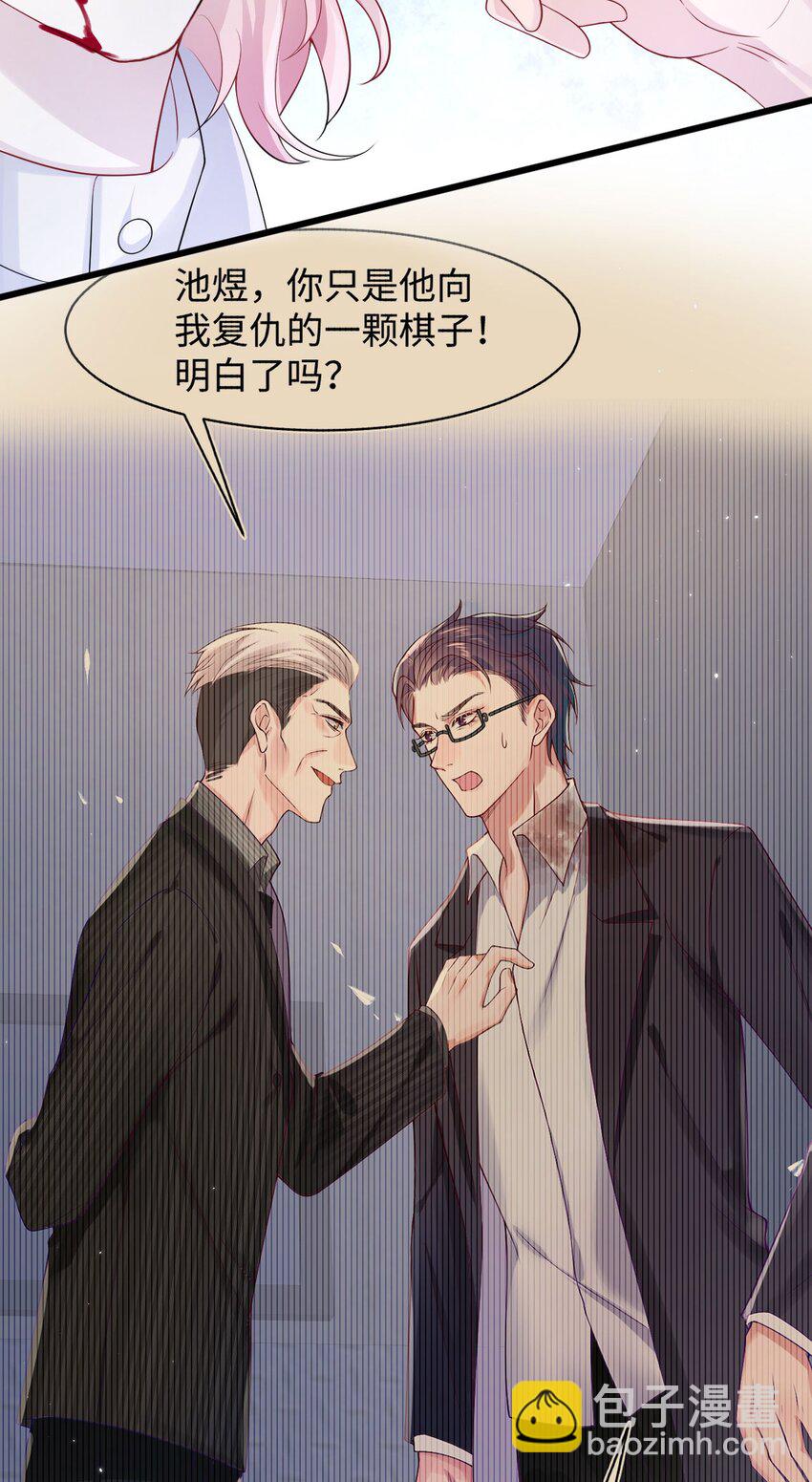 《猎心爱人》第95话 再次相见 第17页