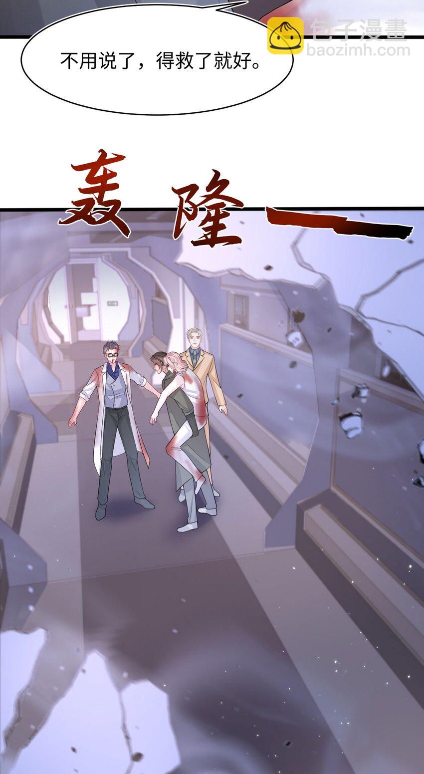 《猎心爱人》第95话 再次相见 第19页