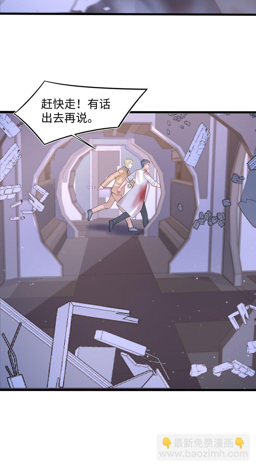 《猎心爱人》第95话 再次相见 第20页