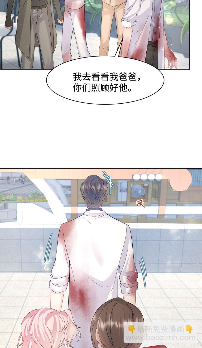 《猎心爱人》第95话 再次相见 第23页