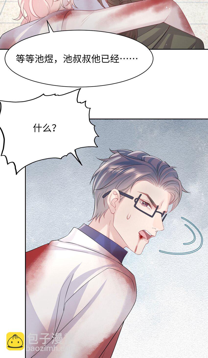 《猎心爱人》第95话 再次相见 第24页