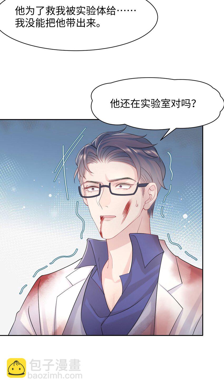 《猎心爱人》第95话 再次相见 第26页