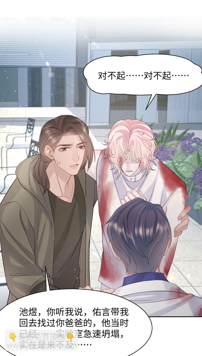 《猎心爱人》第95话 再次相见 第27页