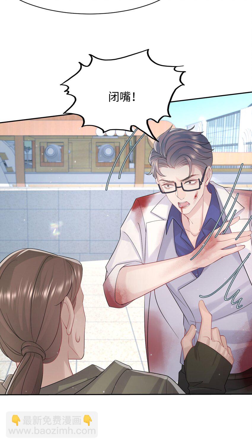 《猎心爱人》第95话 再次相见 第28页
