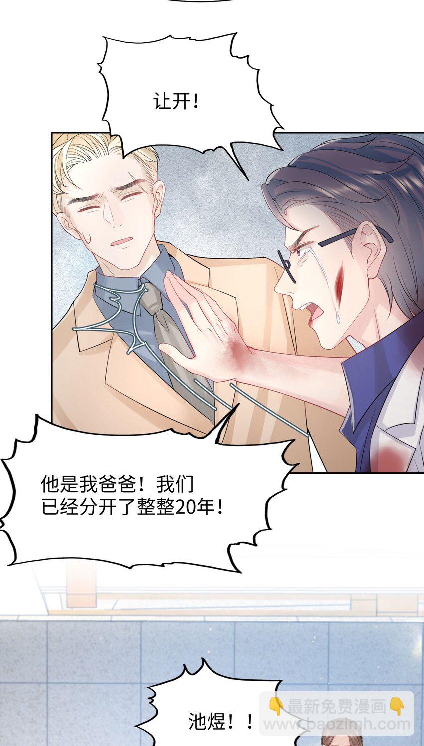 《猎心爱人》第95话 再次相见 第30页
