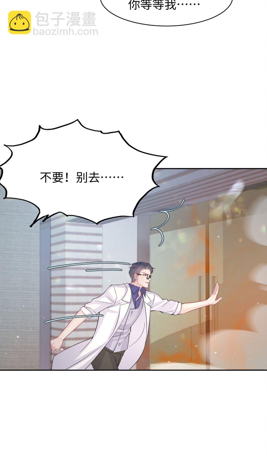 《猎心爱人》第95话 再次相见 第32页