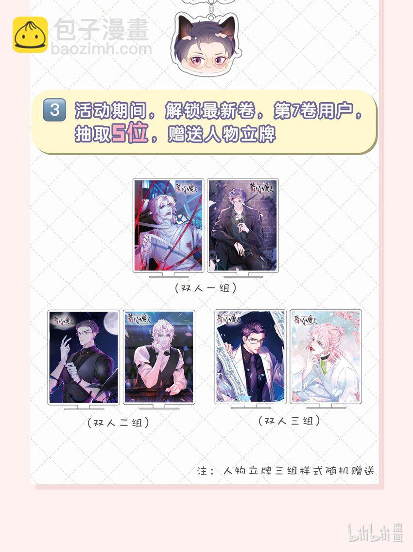 《猎心爱人》第95话 再次相见 第37页