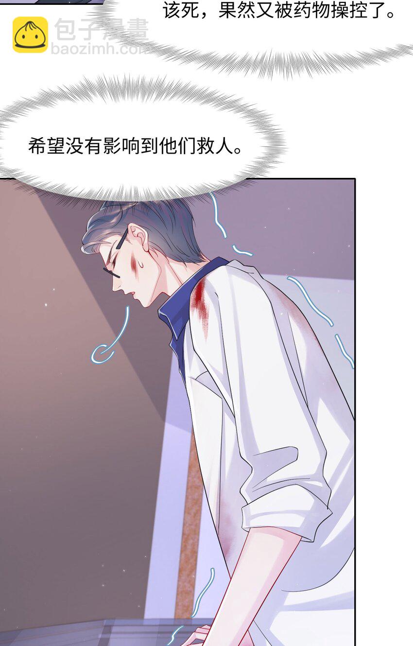《猎心爱人》第95话 再次相见 第4页