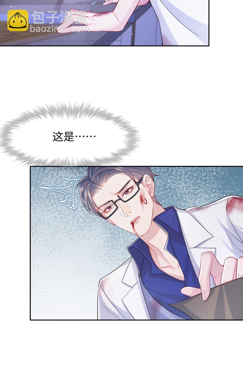 《猎心爱人》第95话 再次相见 第5页