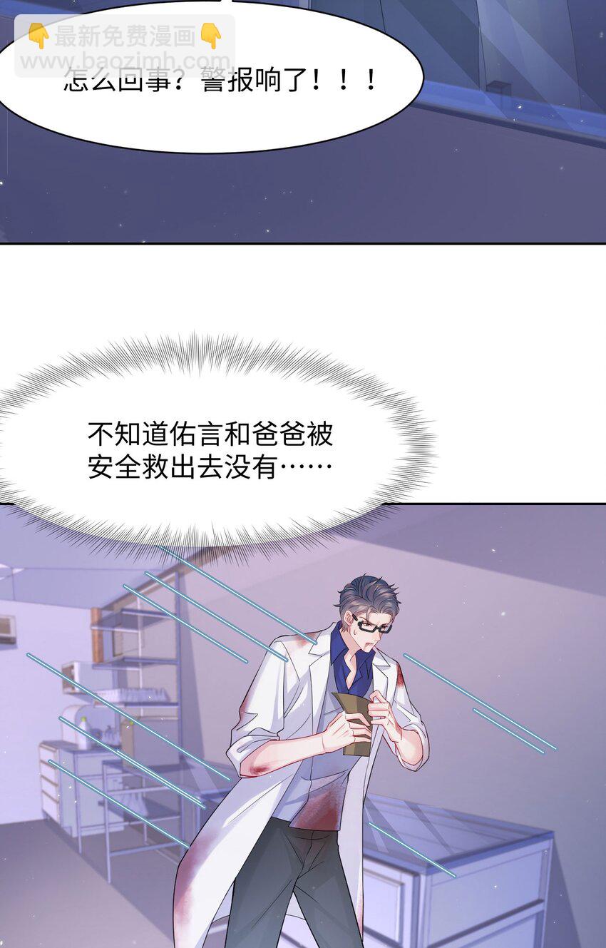《猎心爱人》第95话 再次相见 第7页