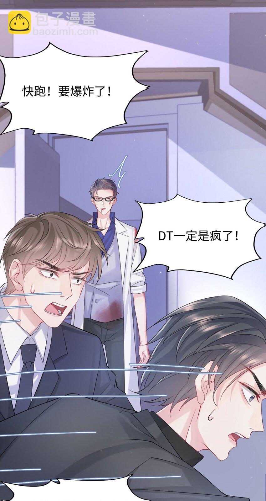 《猎心爱人》第95话 再次相见 第9页