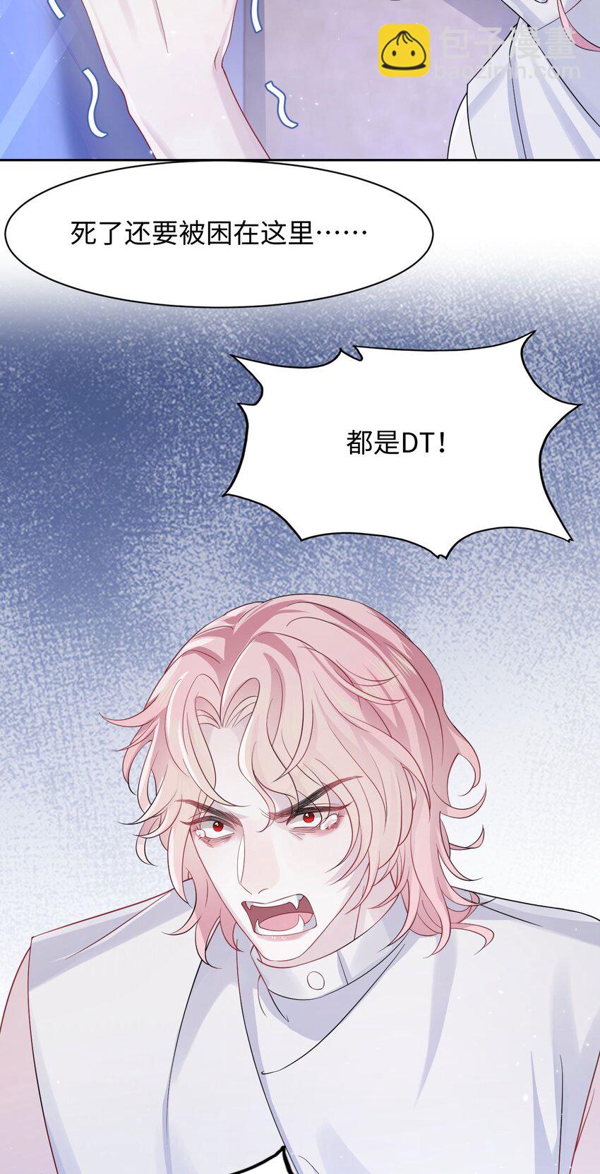 《猎心爱人》第92话 标本室 第12页