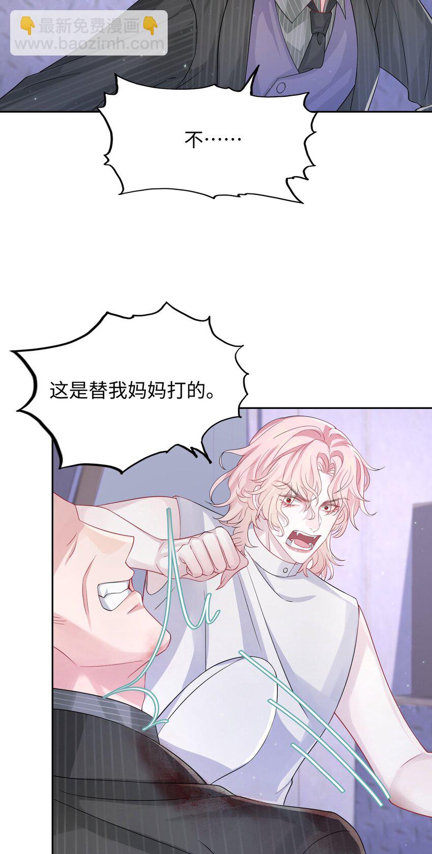 《猎心爱人》第92话 标本室 第16页